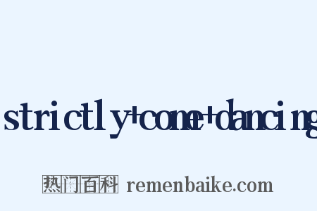 strictly+come+dancing是什么意思的图片